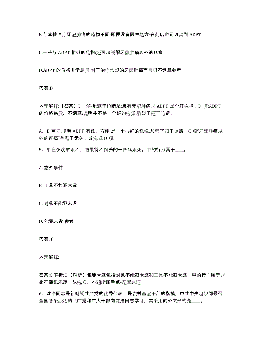 备考2025河北省廊坊市广阳区政府雇员招考聘用模拟考核试卷含答案_第3页