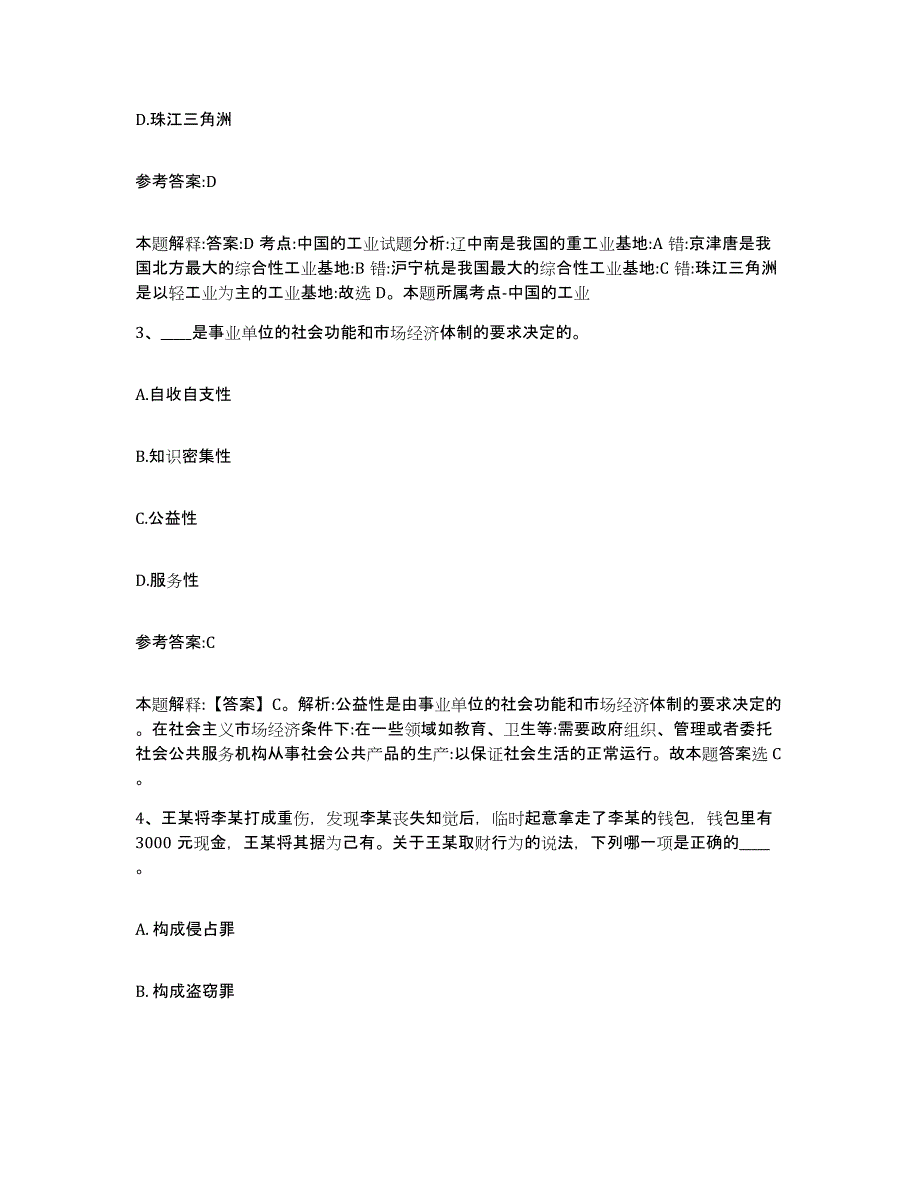 备考2025陕西省汉中市洋县事业单位公开招聘模考模拟试题(全优)_第2页