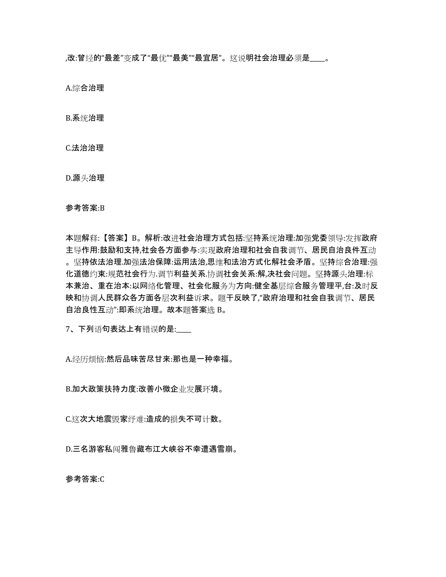 备考2025陕西省汉中市洋县事业单位公开招聘模考模拟试题(全优)_第4页