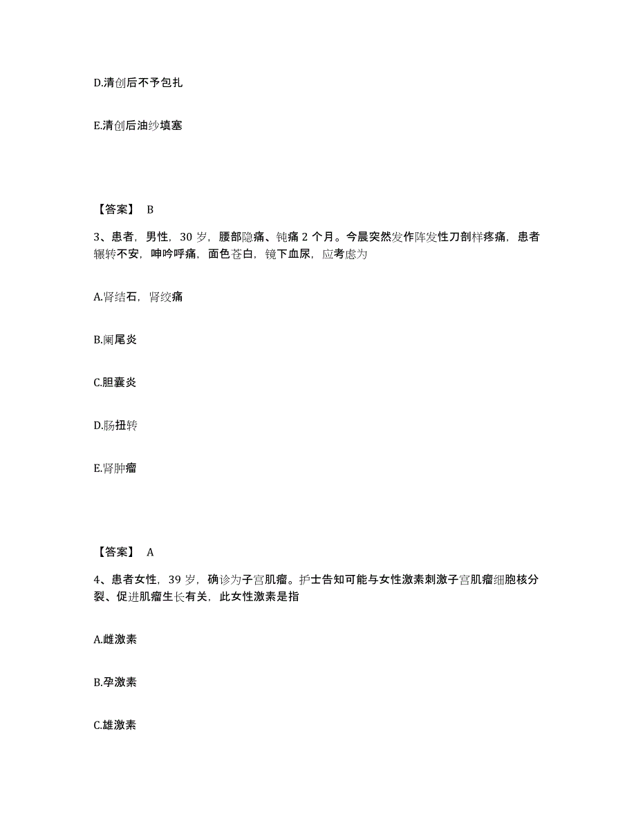 备考2025辽宁省彰武县中医院执业护士资格考试题库附答案（基础题）_第2页