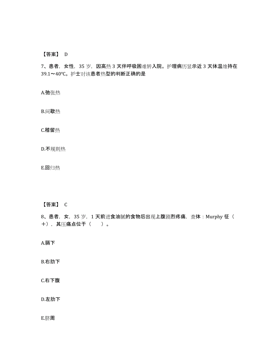 备考2025辽宁省庄河市康复医院执业护士资格考试押题练习试卷A卷附答案_第4页