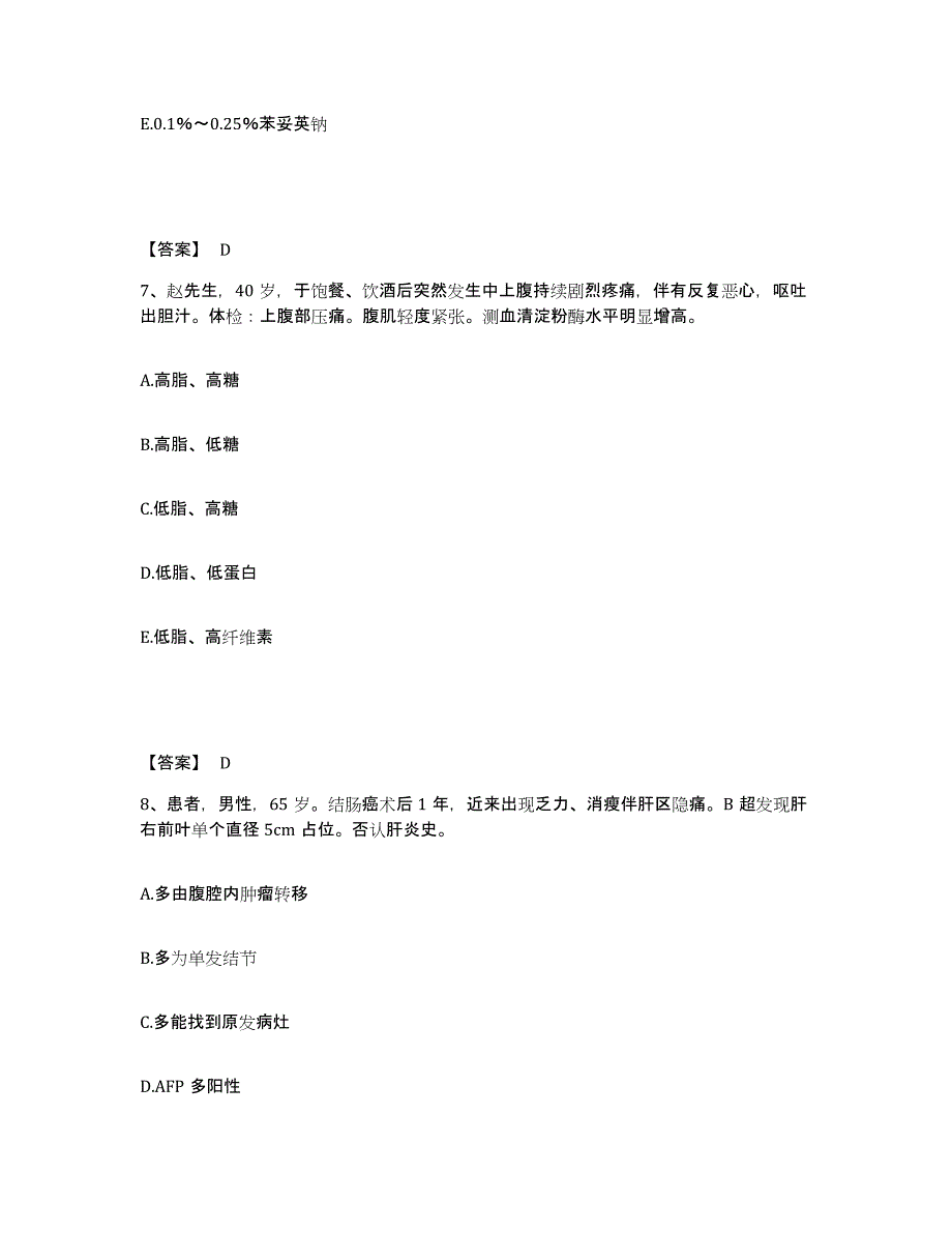 备考2025福建省邵武市立医院执业护士资格考试题库附答案（典型题）_第4页