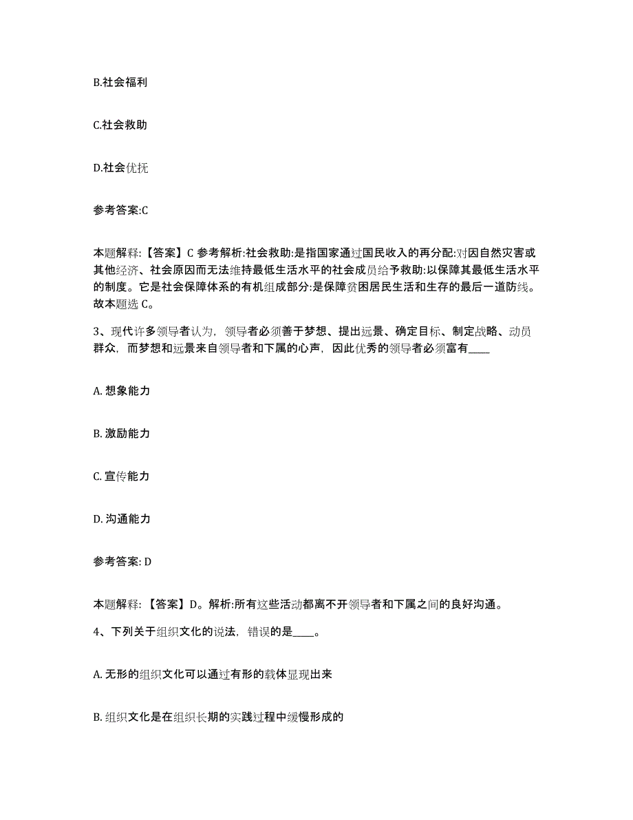 备考2025贵州省黔南布依族苗族自治州荔波县事业单位公开招聘考前冲刺模拟试卷B卷含答案_第2页