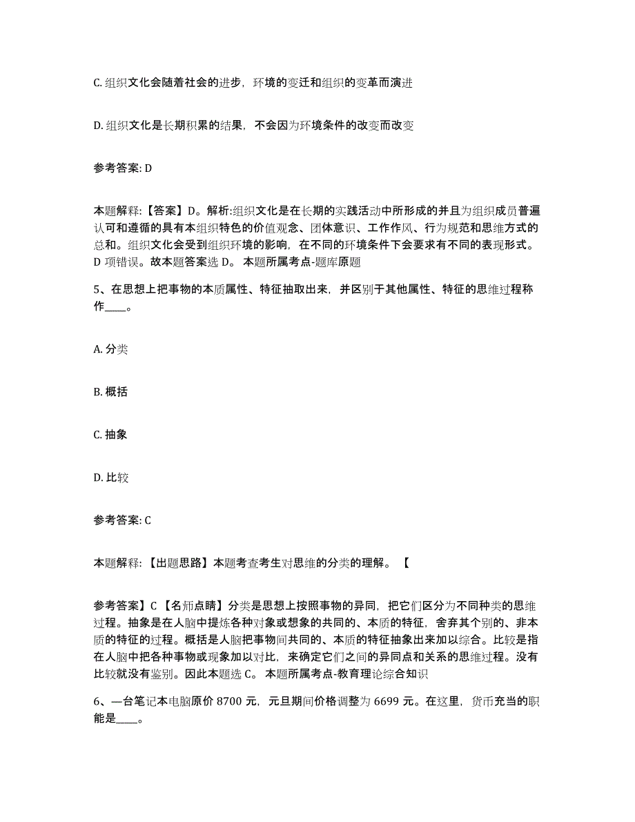 备考2025贵州省黔南布依族苗族自治州荔波县事业单位公开招聘考前冲刺模拟试卷B卷含答案_第3页