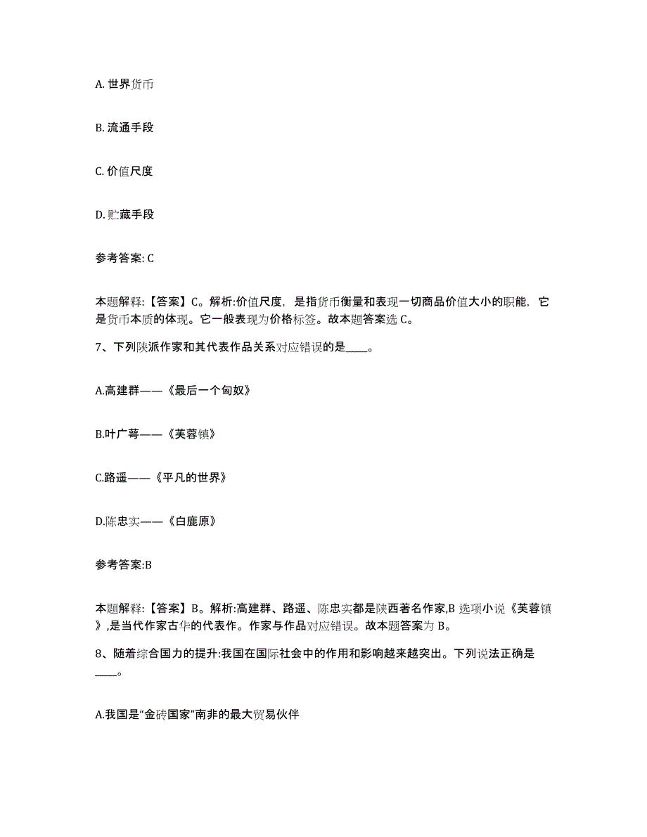 备考2025贵州省黔南布依族苗族自治州荔波县事业单位公开招聘考前冲刺模拟试卷B卷含答案_第4页