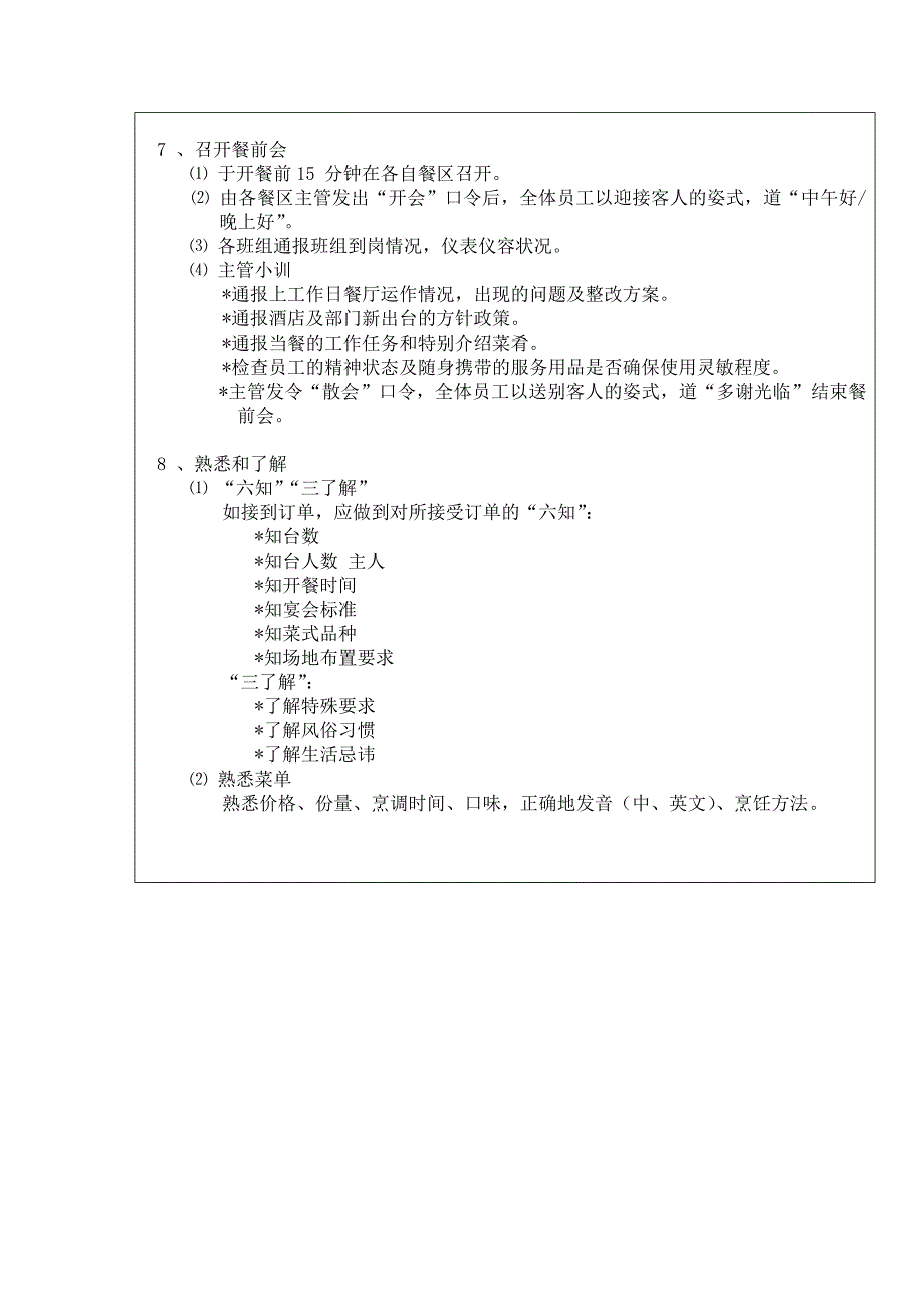 某某大酒店餐厅营业前准备工作标准程序_第2页