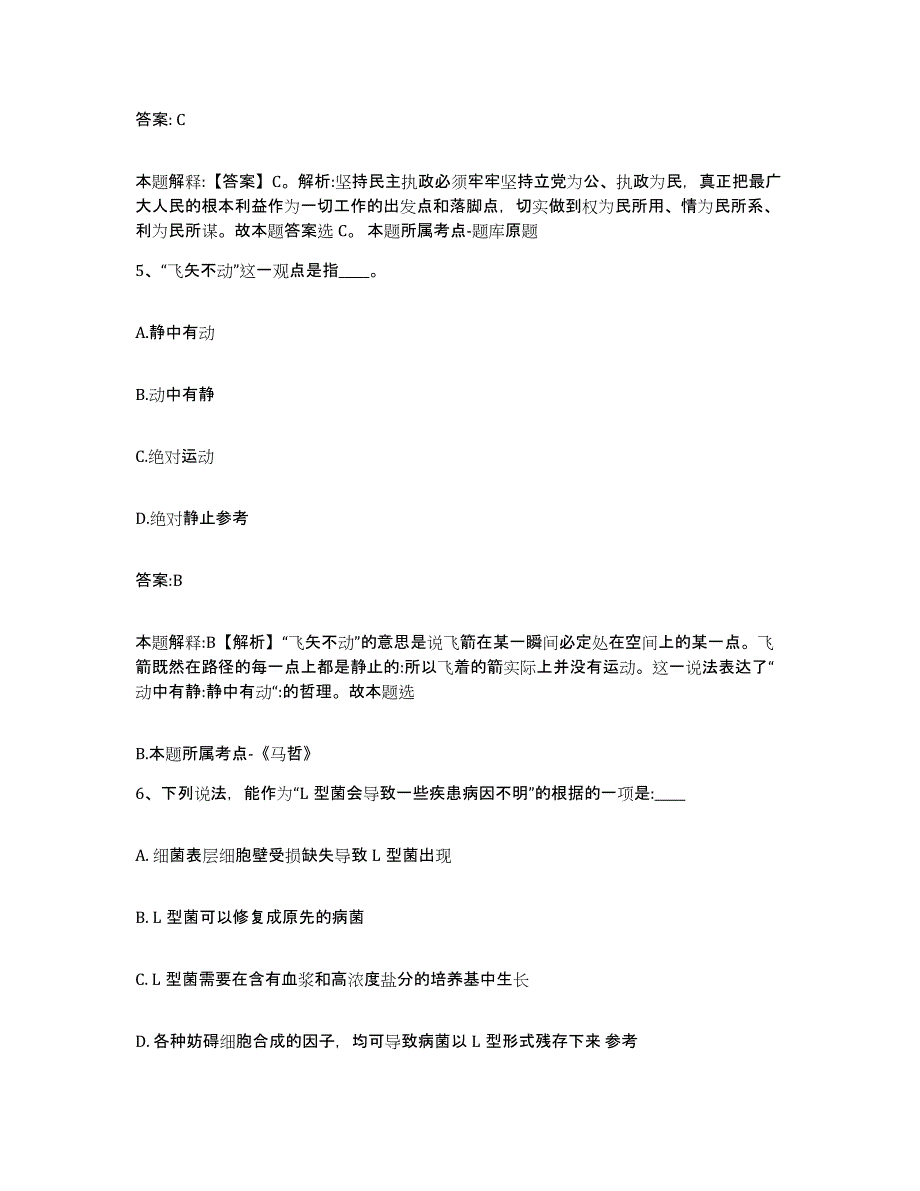 备考2025河南省周口市扶沟县政府雇员招考聘用通关题库(附答案)_第3页