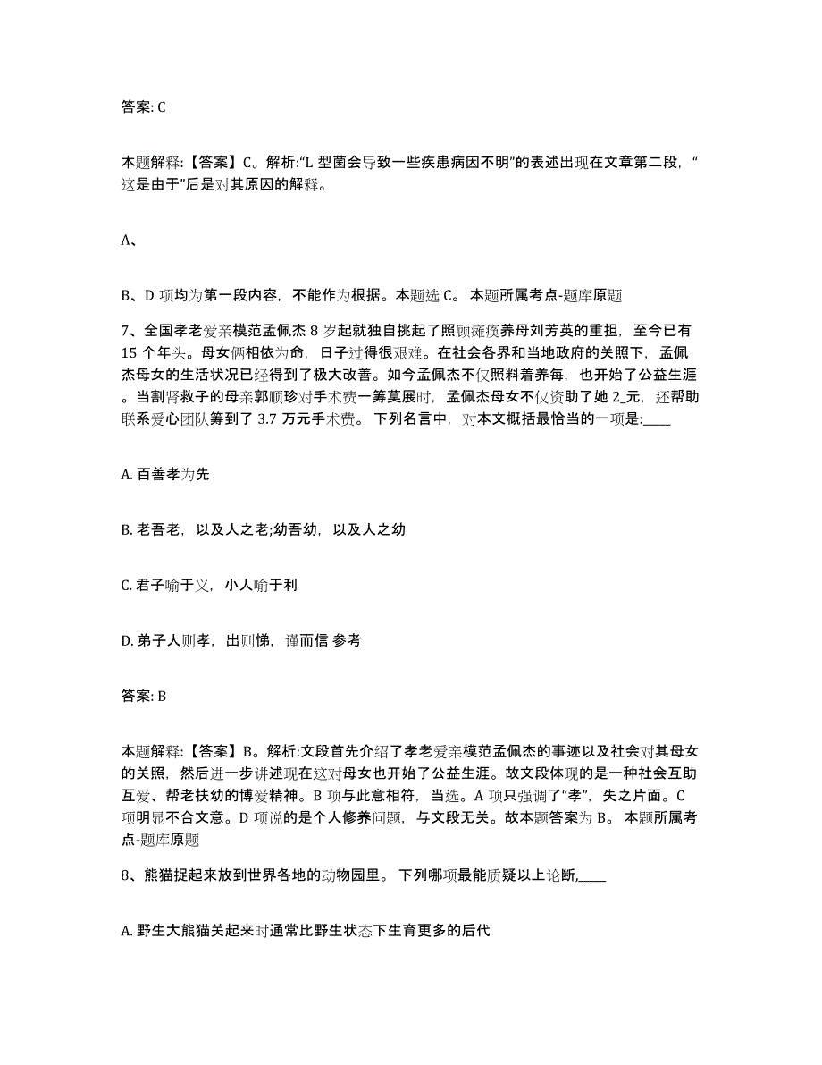 备考2025河南省周口市扶沟县政府雇员招考聘用通关题库(附答案)_第4页