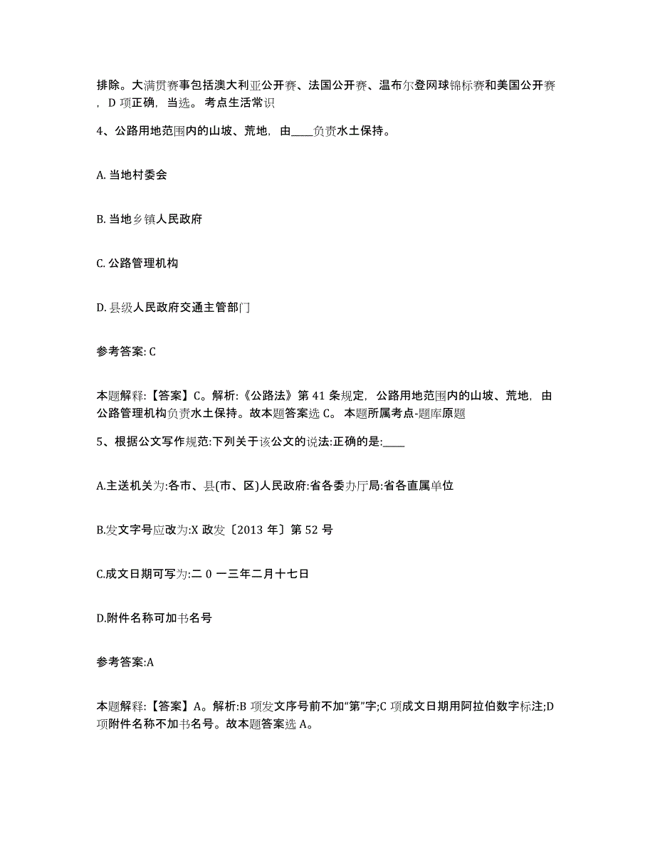 备考2025湖南省邵阳市北塔区事业单位公开招聘押题练习试题B卷含答案_第3页