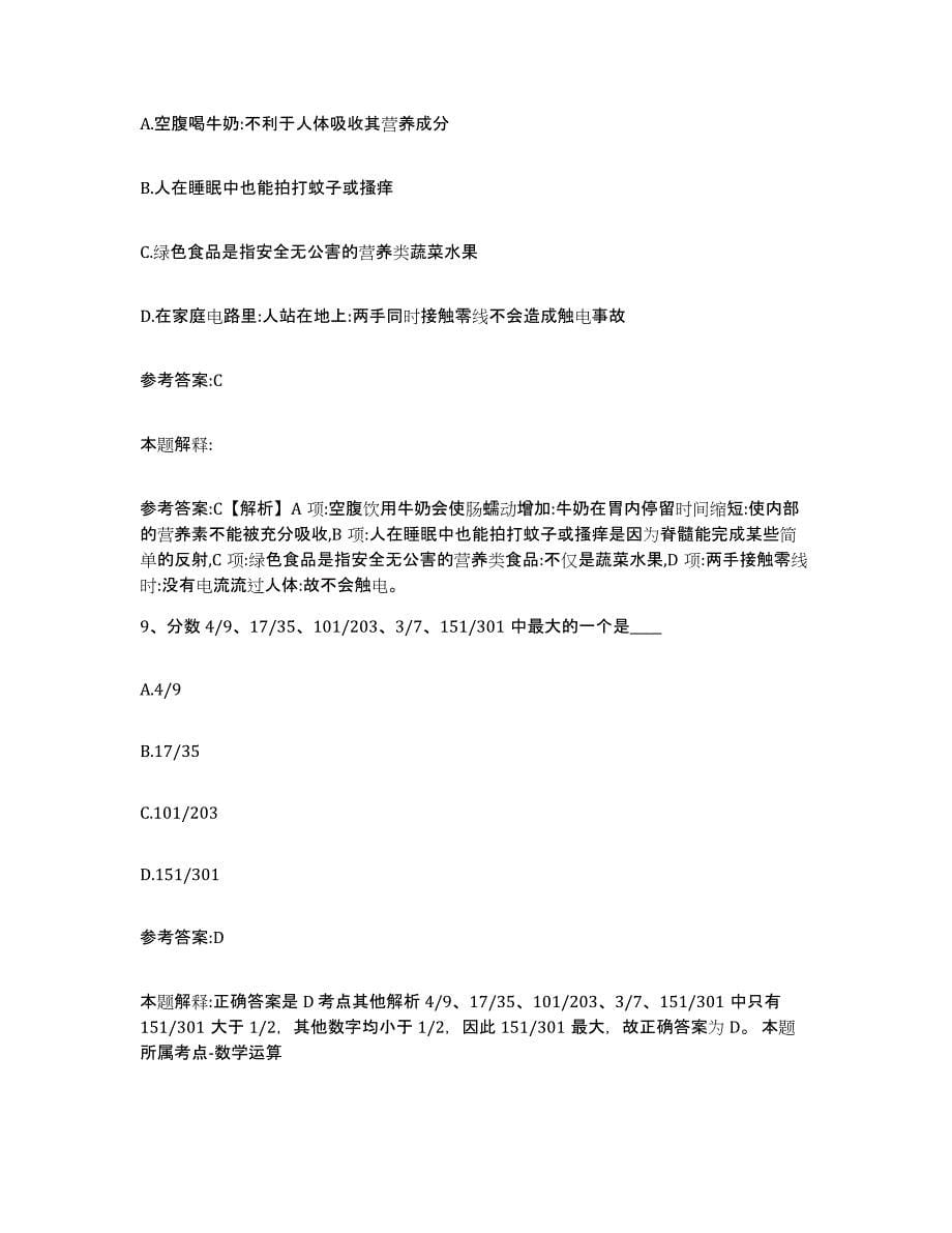 备考2025陕西省榆林市佳县事业单位公开招聘能力测试试卷B卷附答案_第5页