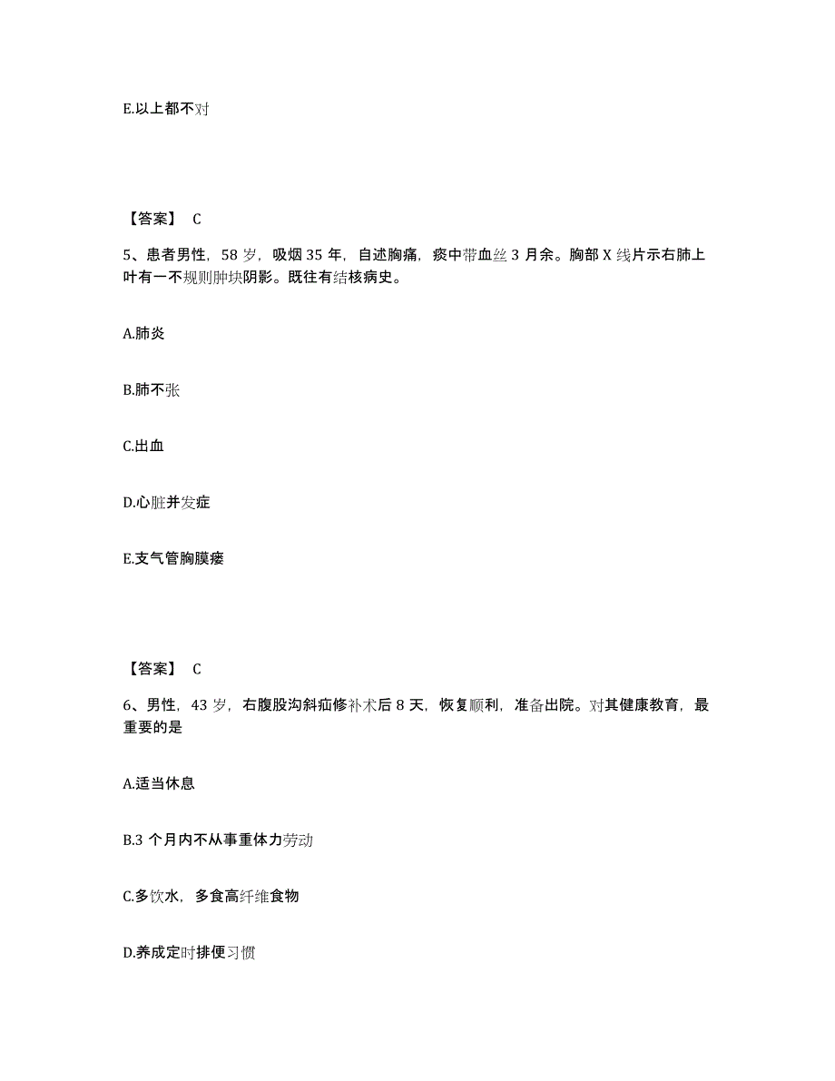 备考2025辽宁省庄河市黑岛镇医院执业护士资格考试押题练习试题A卷含答案_第3页