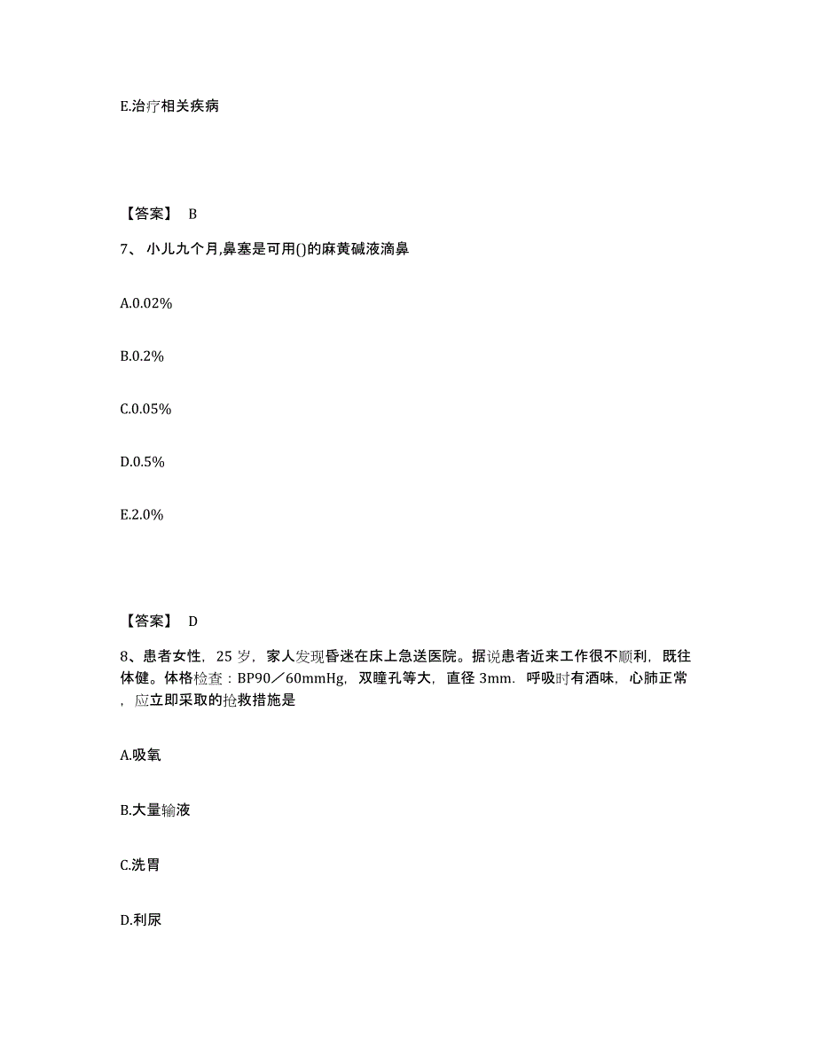 备考2025辽宁省庄河市黑岛镇医院执业护士资格考试押题练习试题A卷含答案_第4页