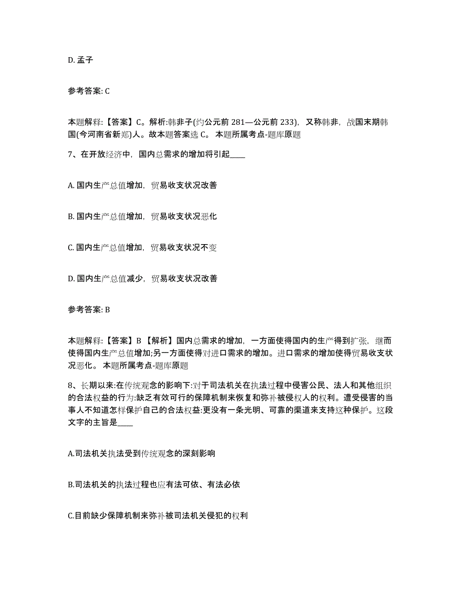 备考2025陕西省西安市事业单位公开招聘综合练习试卷A卷附答案_第4页