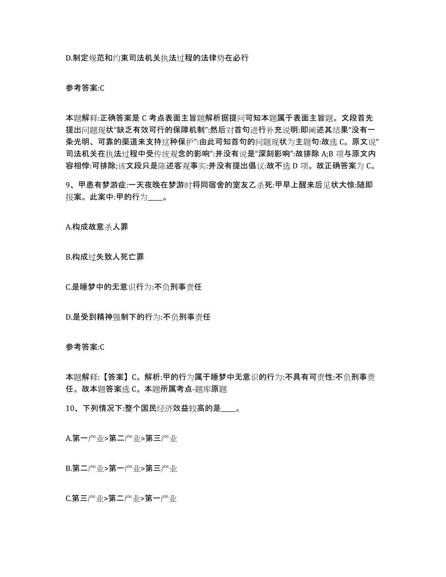 备考2025陕西省西安市事业单位公开招聘综合练习试卷A卷附答案_第5页