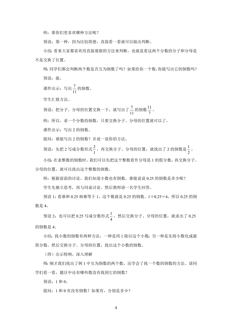 新人教小学六年级数学上册《倒数的认识》示范教学设计_第4页