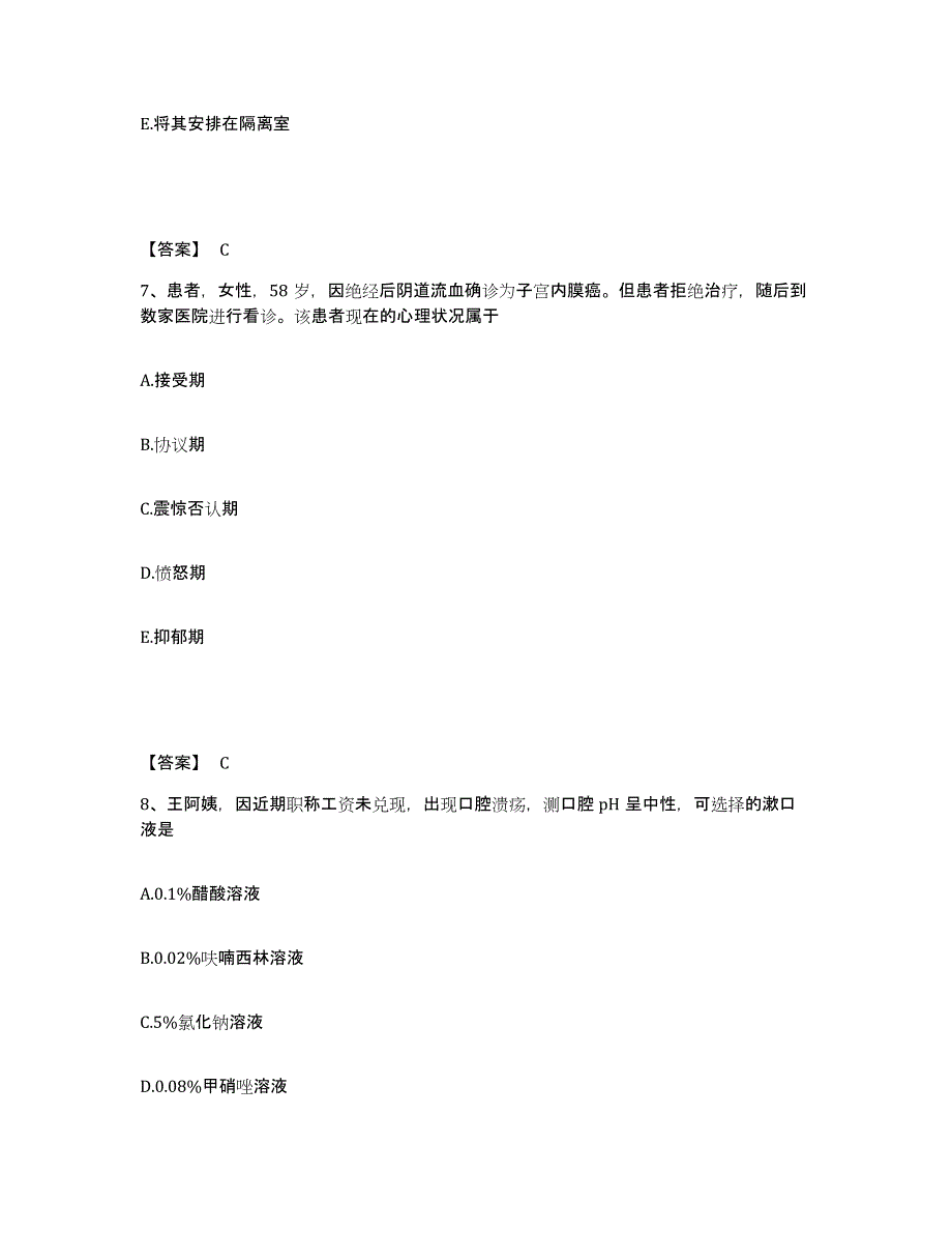 备考2025辽宁省丹东市第一医院执业护士资格考试押题练习试题B卷含答案_第4页