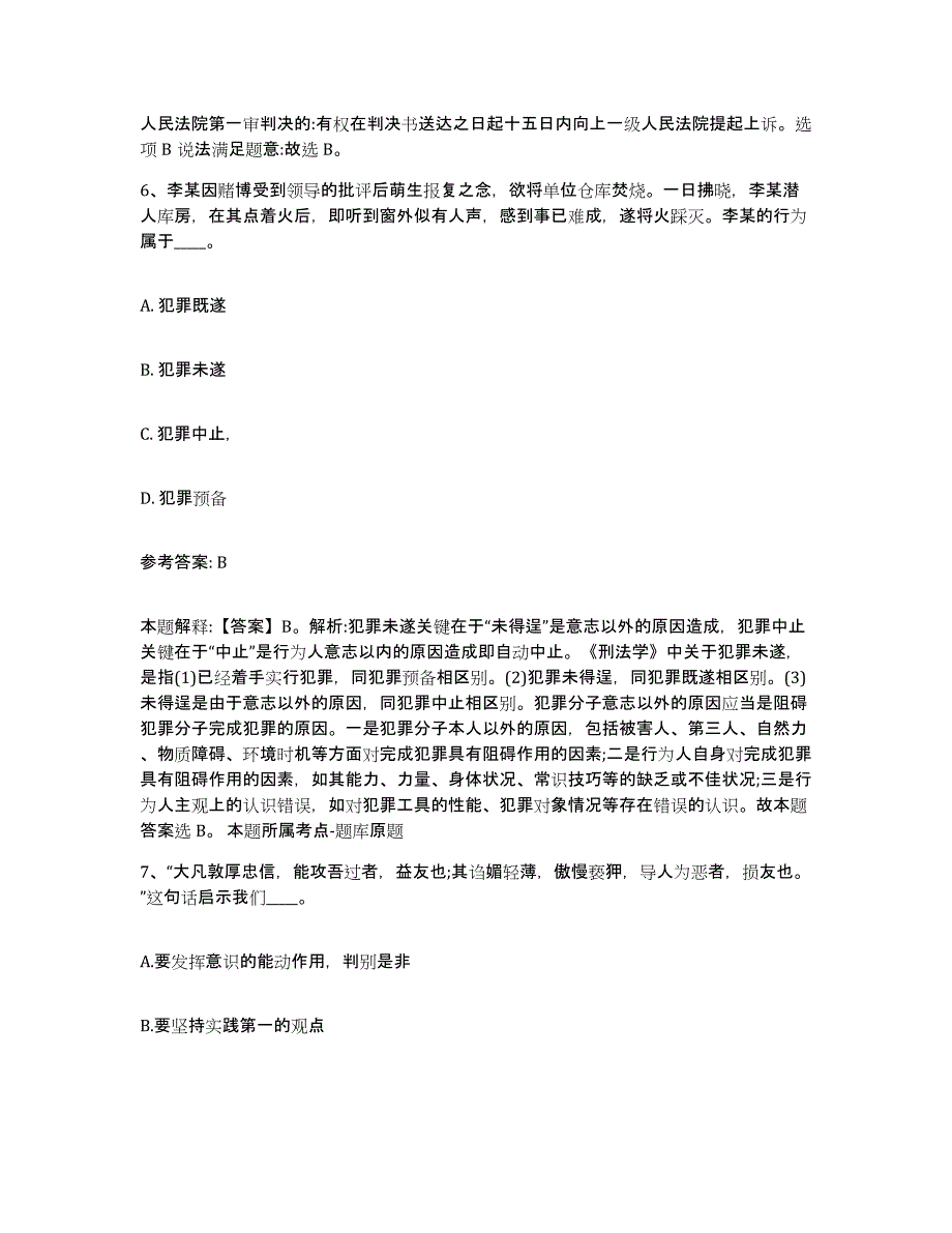 备考2025黑龙江省伊春市友好区事业单位公开招聘能力检测试卷A卷附答案_第4页