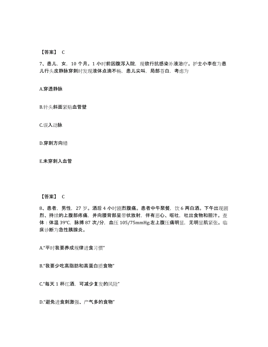 备考2025贵州省贵阳市皮肤病专科医院执业护士资格考试自测模拟预测题库_第4页