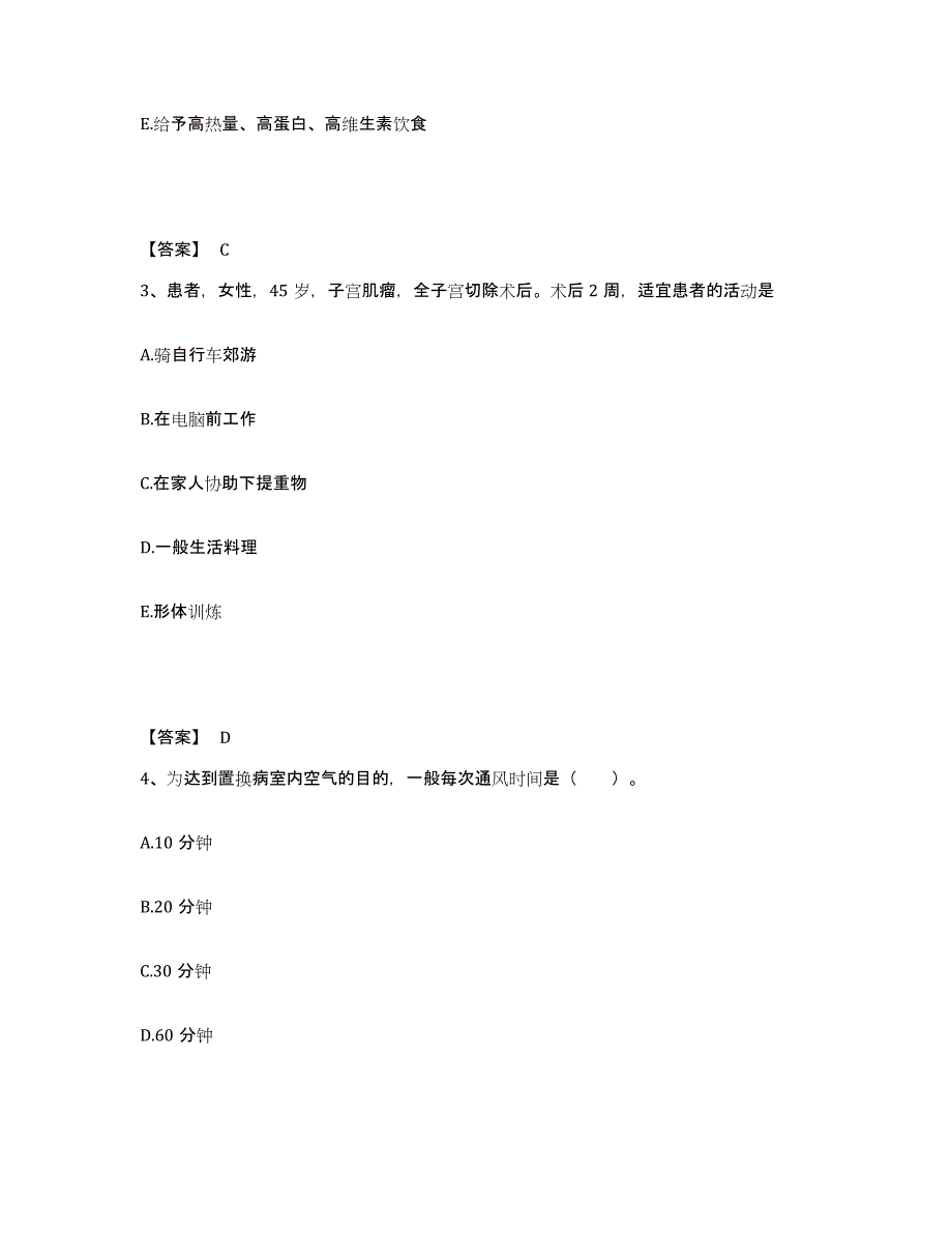 备考2025贵州省盘县特区中医院执业护士资格考试通关题库(附带答案)_第2页