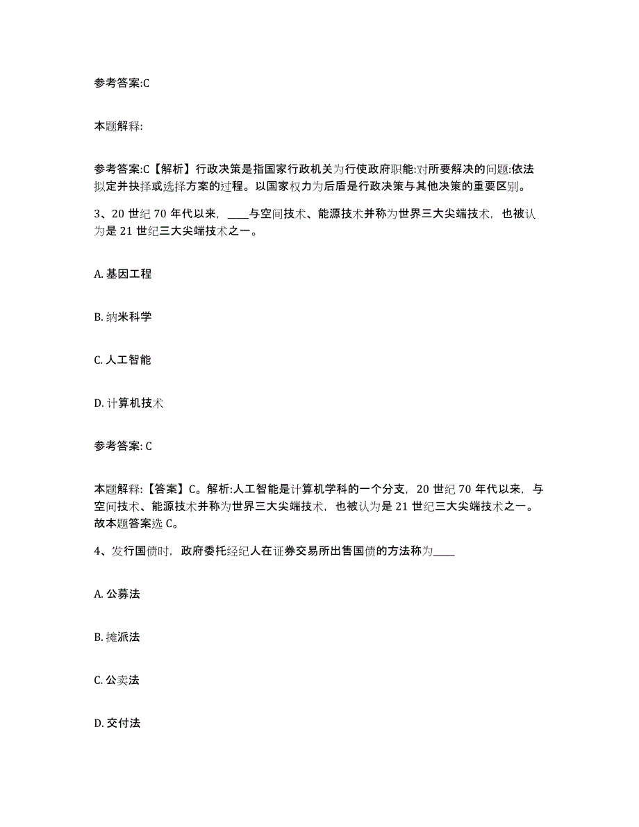 备考2025甘肃省陇南市康县事业单位公开招聘考前冲刺试卷B卷含答案_第2页