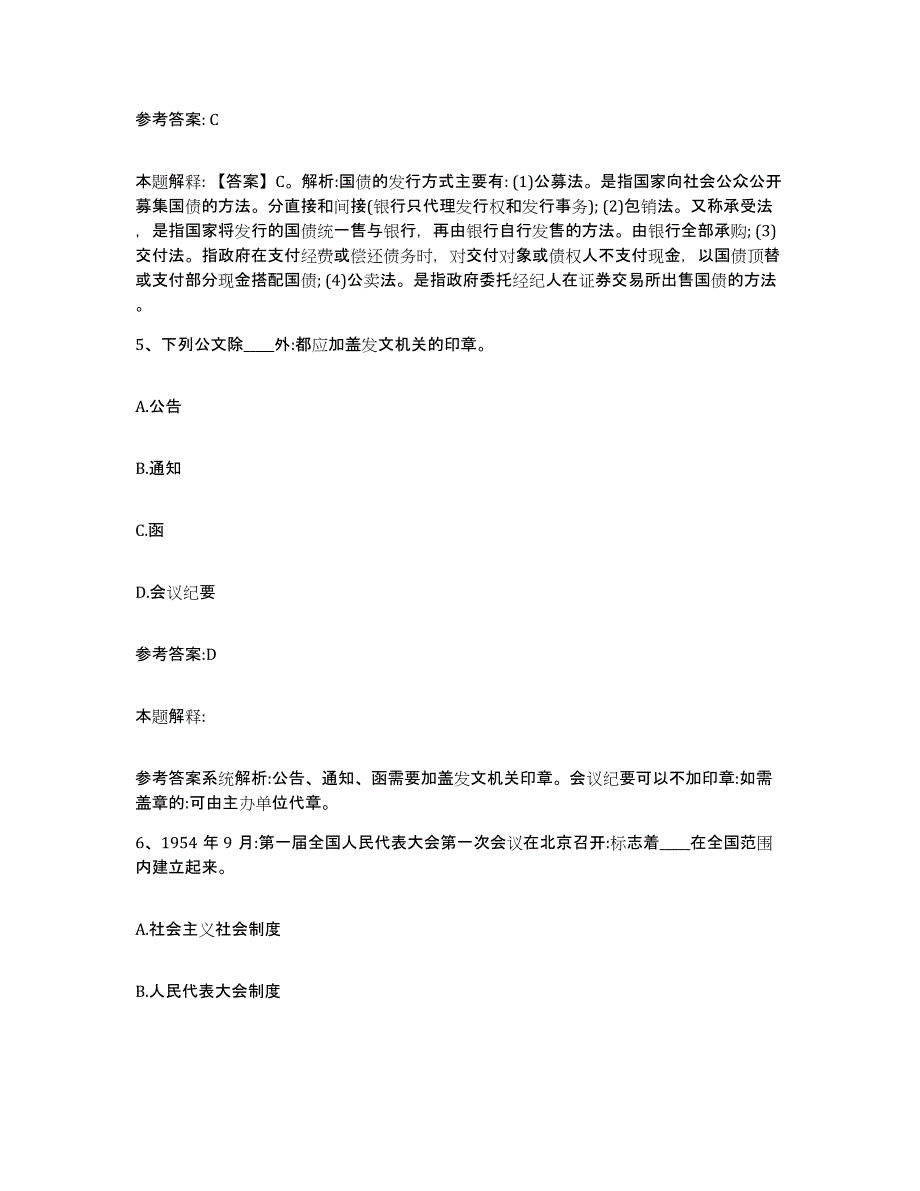 备考2025甘肃省陇南市康县事业单位公开招聘考前冲刺试卷B卷含答案_第3页