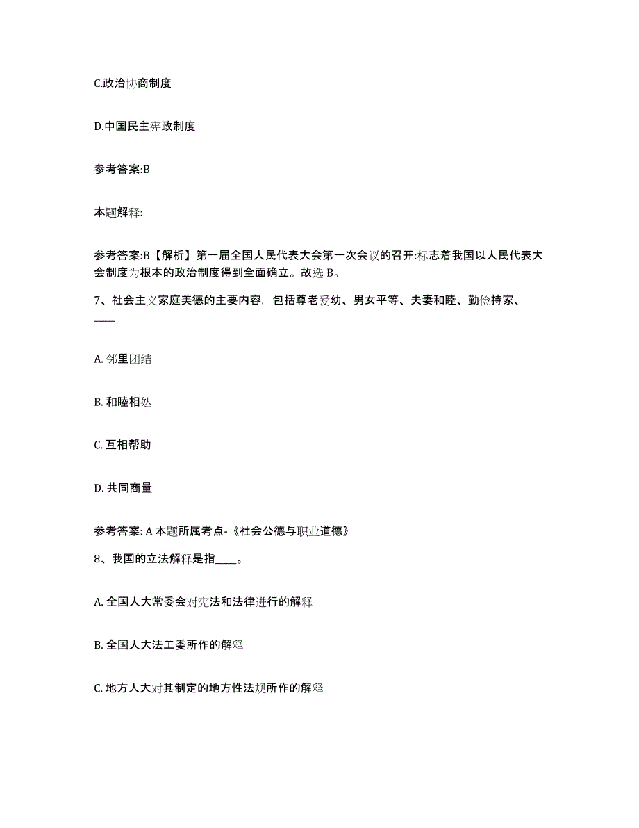 备考2025甘肃省陇南市康县事业单位公开招聘考前冲刺试卷B卷含答案_第4页