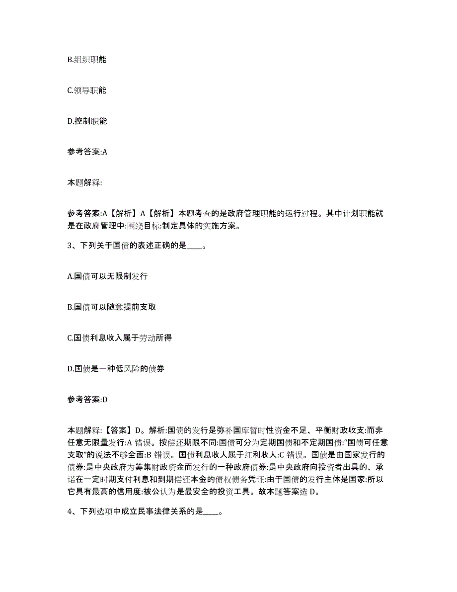 备考2025陕西省榆林市定边县事业单位公开招聘高分题库附答案_第2页