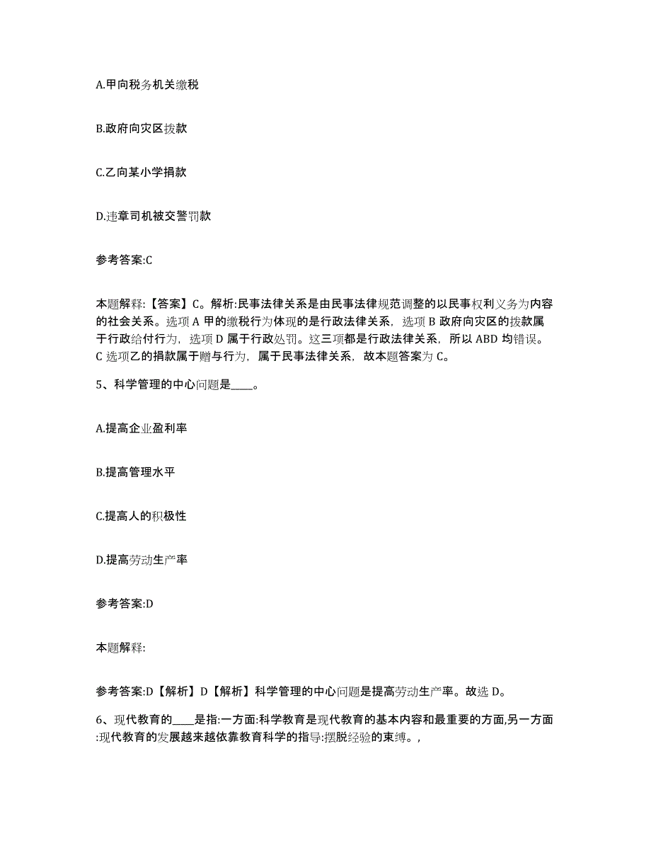 备考2025陕西省榆林市定边县事业单位公开招聘高分题库附答案_第3页