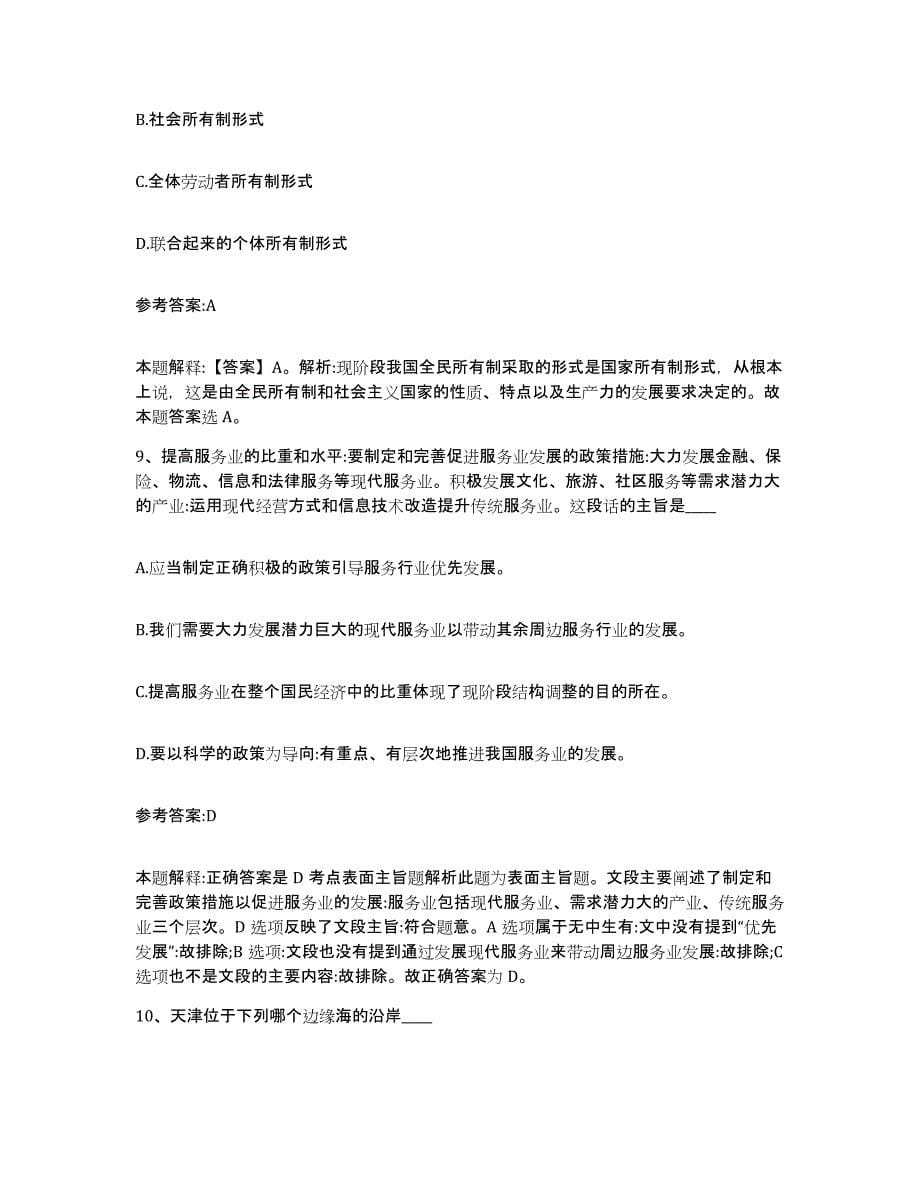 备考2025陕西省榆林市定边县事业单位公开招聘高分题库附答案_第5页