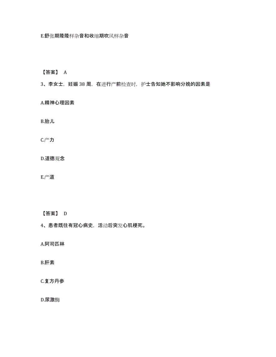 备考2025辽宁省新民市第三人民医院执业护士资格考试综合练习试卷A卷附答案_第2页