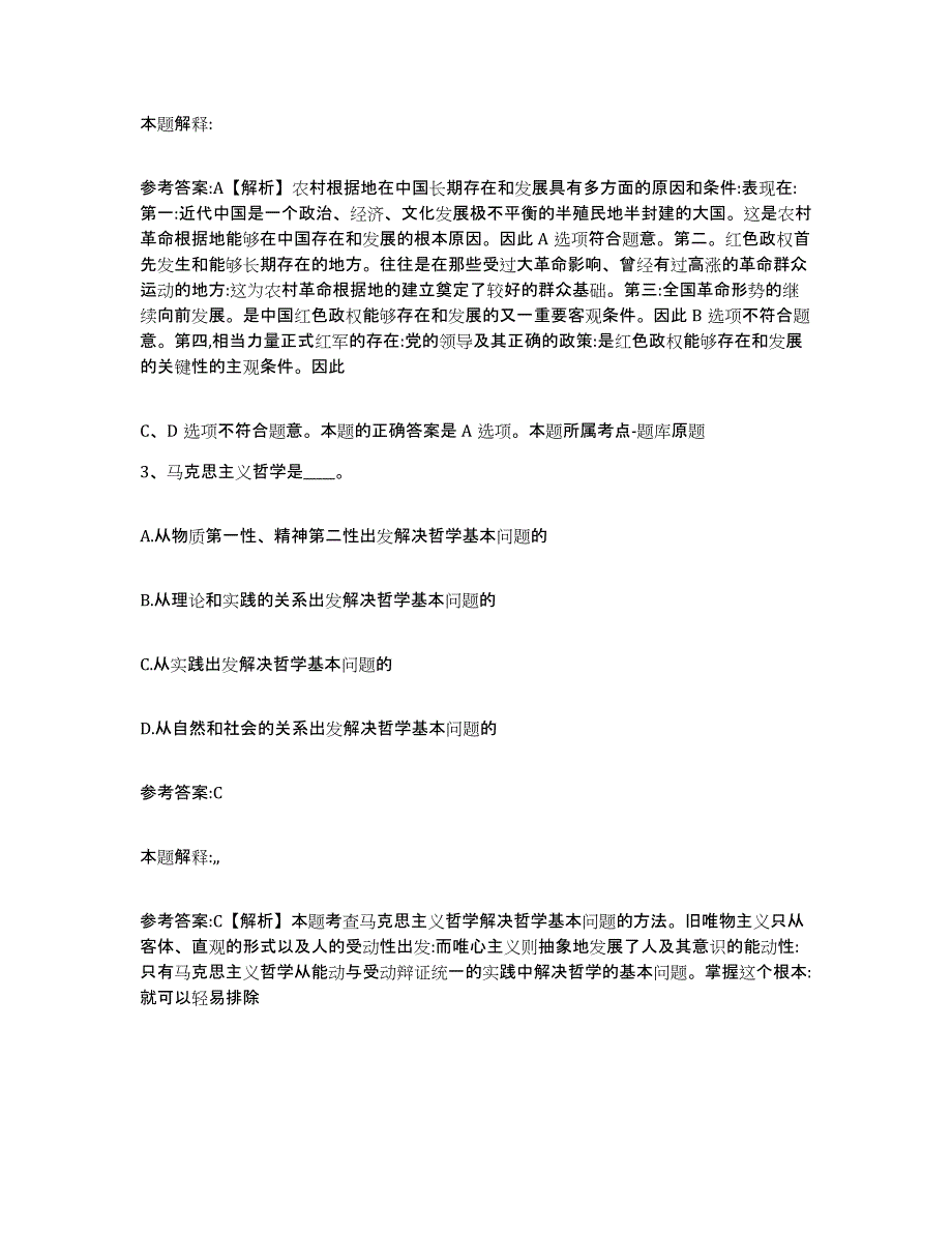 备考2025河南省驻马店市泌阳县事业单位公开招聘题库与答案_第2页