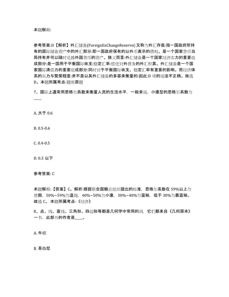 备考2025河南省驻马店市泌阳县事业单位公开招聘题库与答案_第5页