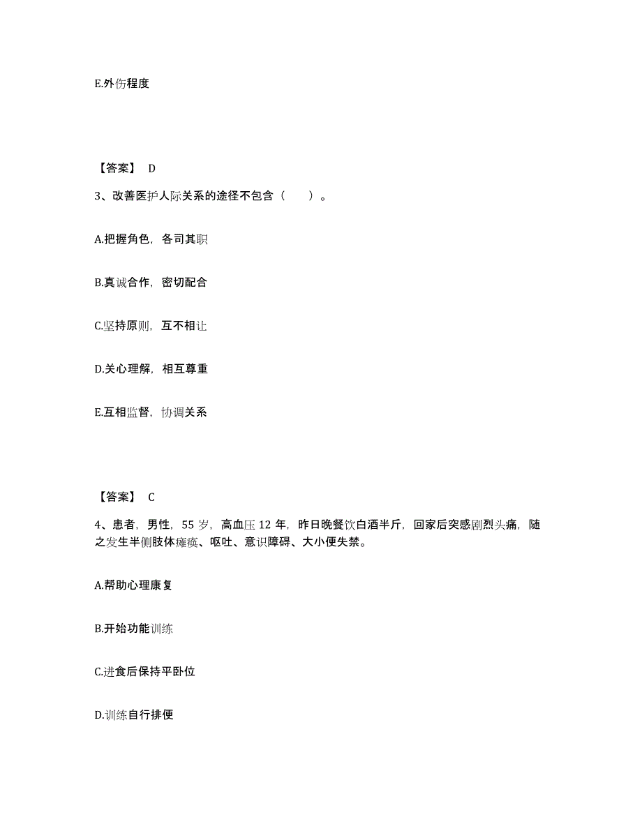 备考2025贵州省兴义市人民医院执业护士资格考试每日一练试卷A卷含答案_第2页