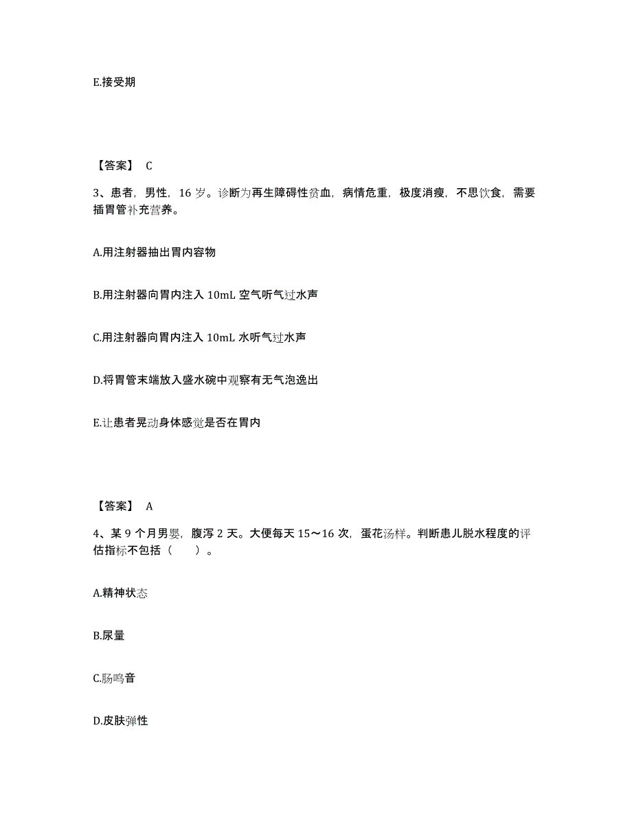 备考2025辽宁省大连市大连沙河口长城集体医院执业护士资格考试通关提分题库(考点梳理)_第2页