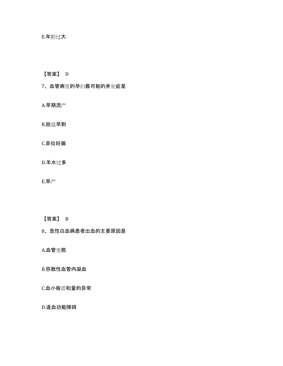 备考2025辽宁省大连市大连沙河口长城集体医院执业护士资格考试通关提分题库(考点梳理)_第4页