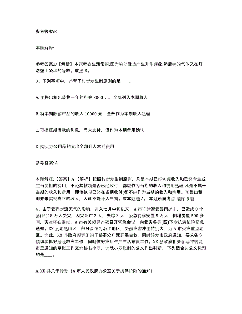 备考2025福建省莆田市事业单位公开招聘自测模拟预测题库_第2页