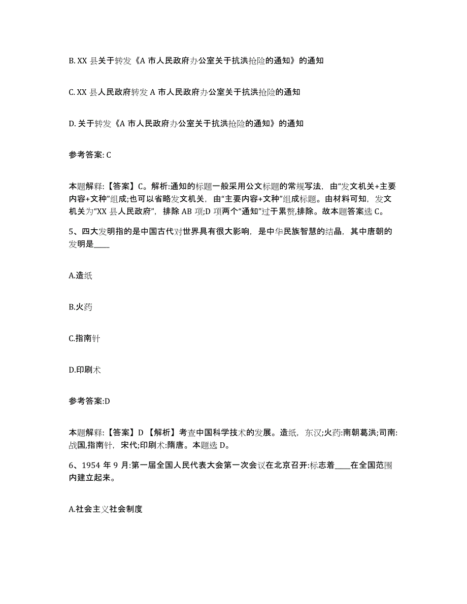 备考2025福建省莆田市事业单位公开招聘自测模拟预测题库_第3页