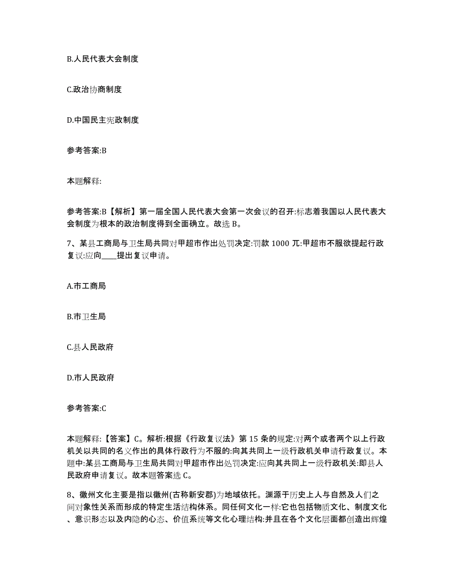 备考2025福建省莆田市事业单位公开招聘自测模拟预测题库_第4页