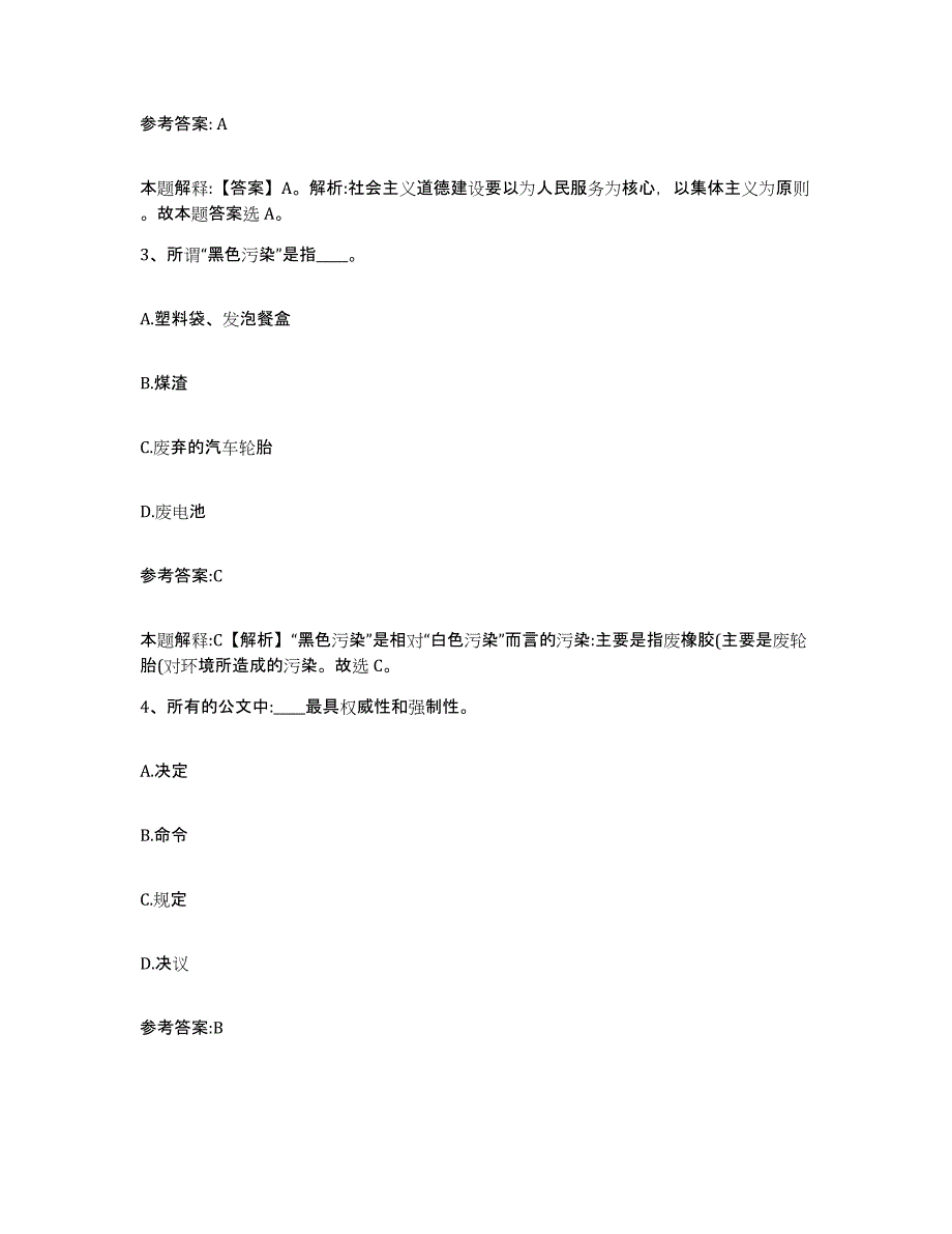 备考2025黑龙江省大兴安岭地区新林区事业单位公开招聘提升训练试卷B卷附答案_第2页