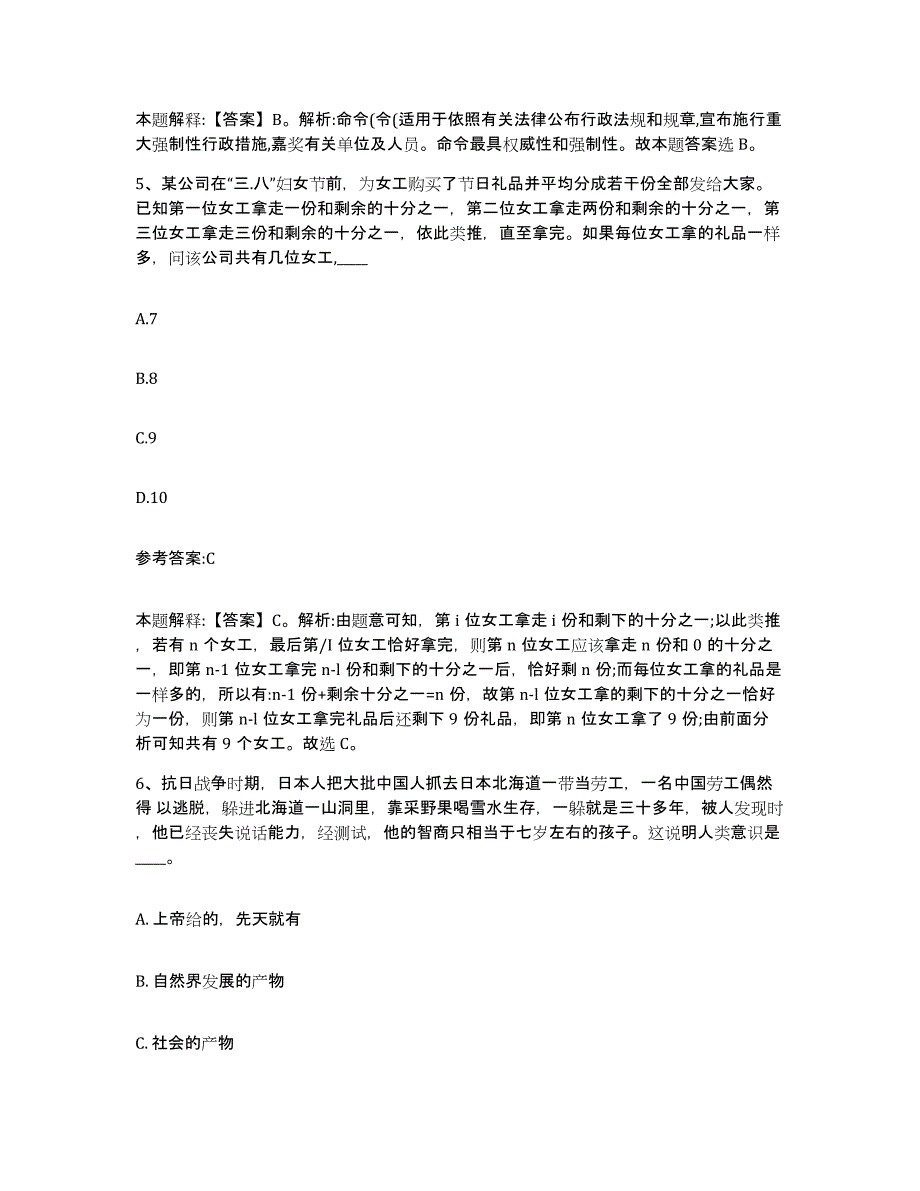 备考2025黑龙江省大兴安岭地区新林区事业单位公开招聘提升训练试卷B卷附答案_第3页