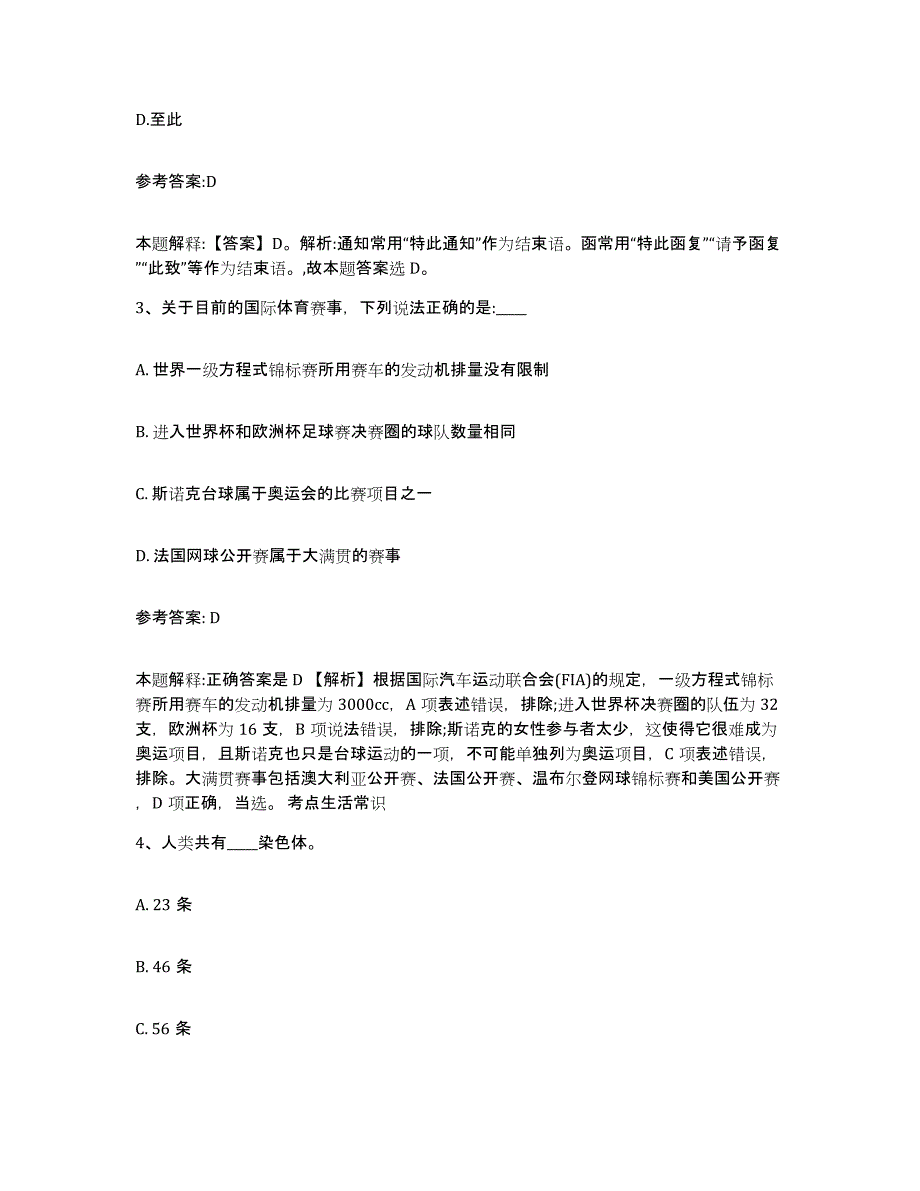 备考2025福建省南平市光泽县事业单位公开招聘每日一练试卷B卷含答案_第2页