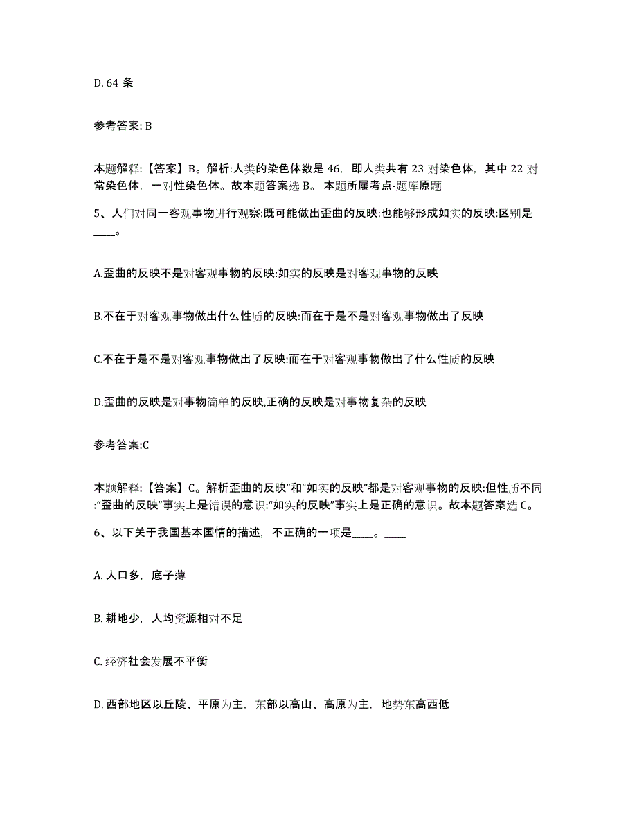 备考2025福建省南平市光泽县事业单位公开招聘每日一练试卷B卷含答案_第3页