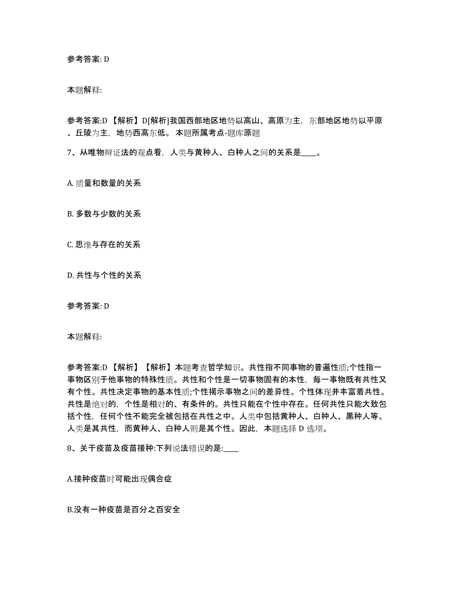 备考2025福建省南平市光泽县事业单位公开招聘每日一练试卷B卷含答案_第4页