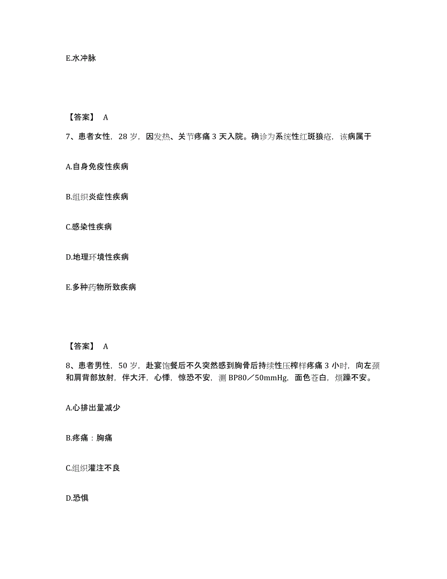 备考2025贵州省贵阳市贵州电力职工医院执业护士资格考试强化训练试卷B卷附答案_第4页