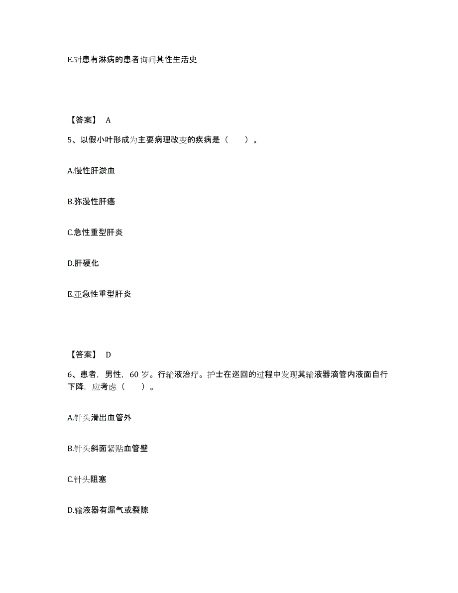 备考2025辽宁省东港市第二医院执业护士资格考试通关试题库(有答案)_第3页