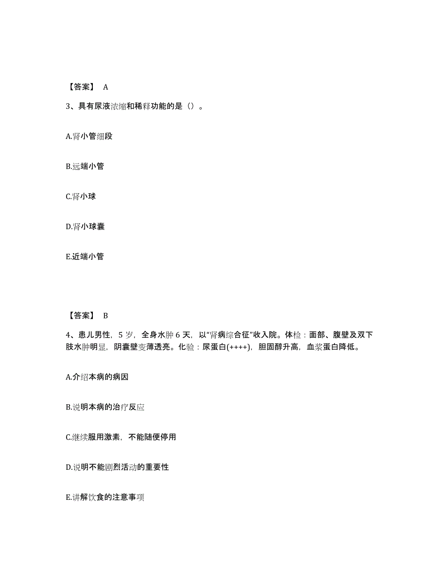 备考2025福建省莆田市肿瘤防治院执业护士资格考试试题及答案_第2页