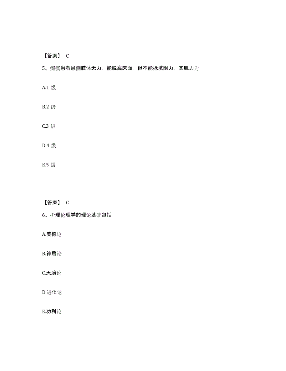 备考2025福建省莆田市肿瘤防治院执业护士资格考试试题及答案_第3页