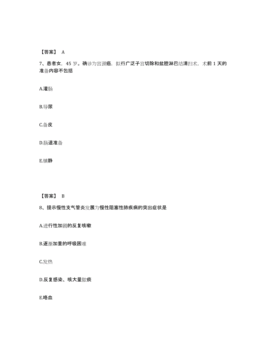 备考2025福建省莆田市肿瘤防治院执业护士资格考试试题及答案_第4页