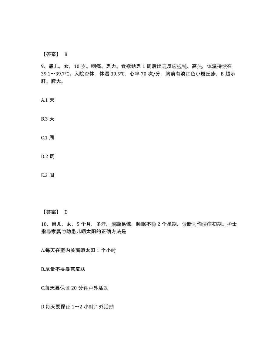 备考2025福建省莆田市肿瘤防治院执业护士资格考试试题及答案_第5页