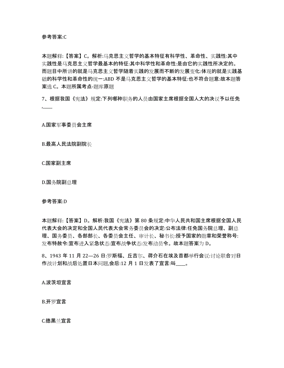 备考2025甘肃省陇南市康县事业单位公开招聘模拟考核试卷含答案_第4页